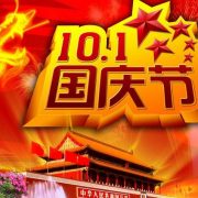 德索連接器國慶節(jié)封面圖